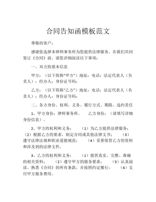 合同告知函模板范文