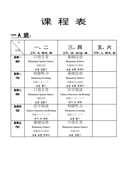 课 程 表 - 中国传媒大学