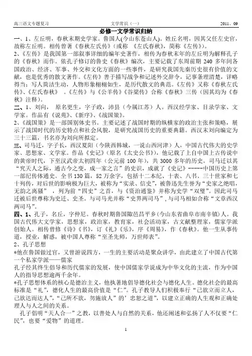 人教版必修一文学常识归纳(完整版)