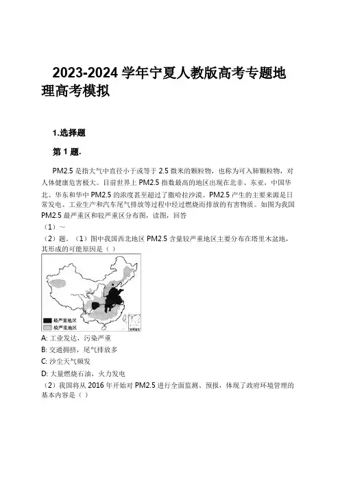 2023-2024学年宁夏人教版高考专题地理高考模拟习题及解析