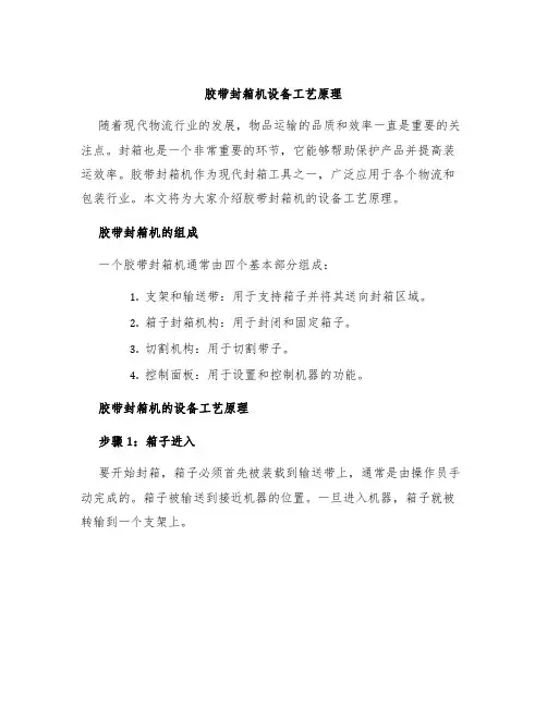 胶带封箱机胶带封箱机设备工艺原理
