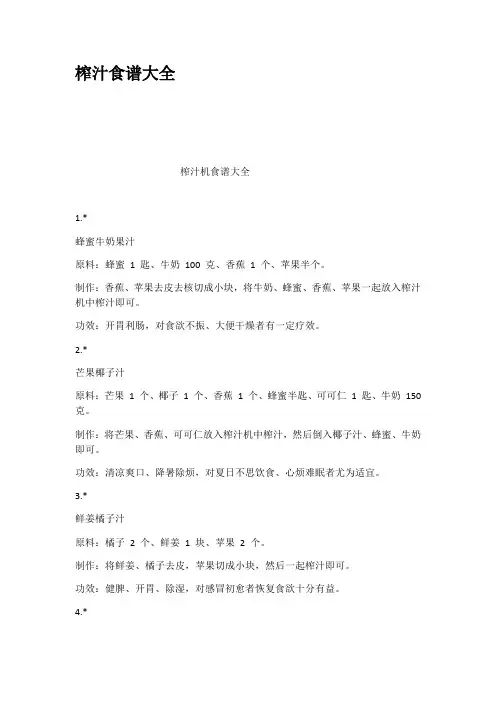 榨汁食谱大全