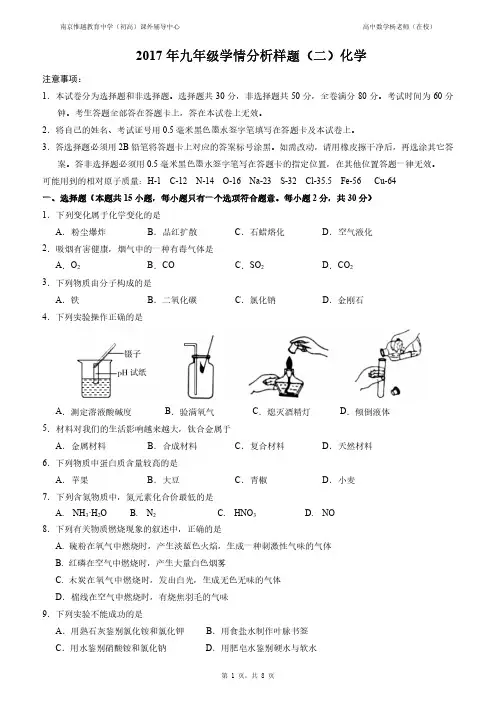 江苏省南京市联合体2017年中考二模化学试题及参考答案