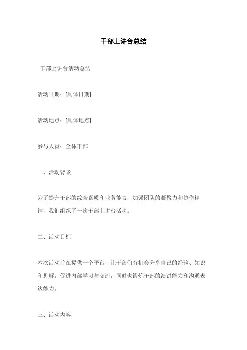 干部上讲台总结