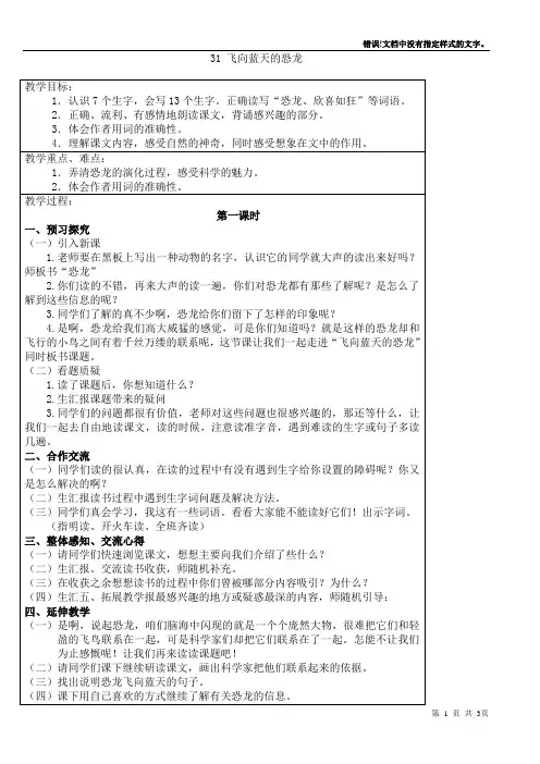 人教版四年级语文上册31飞向蓝天的恐龙教案