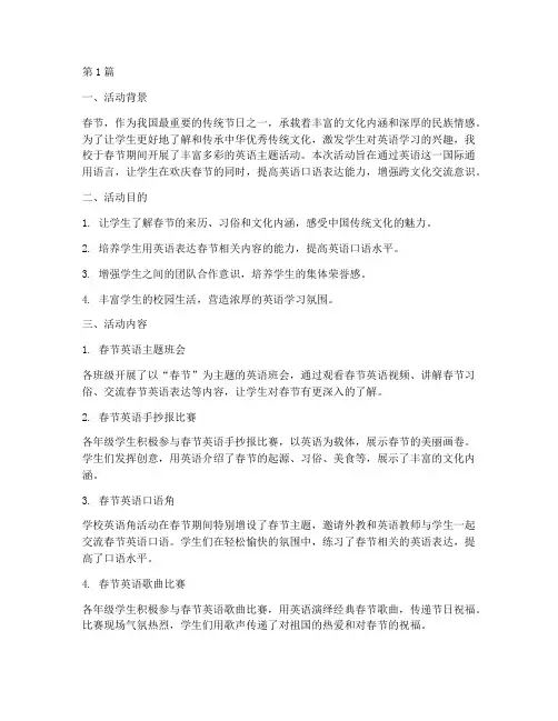 小学英语春节活动总结(3篇)