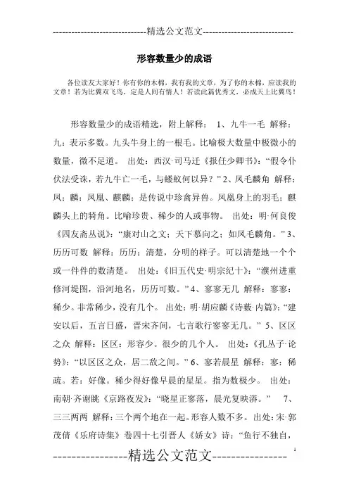 形容数量少的成语
