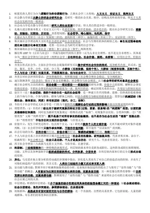 西方社会学理论复习资料(考试必过版)