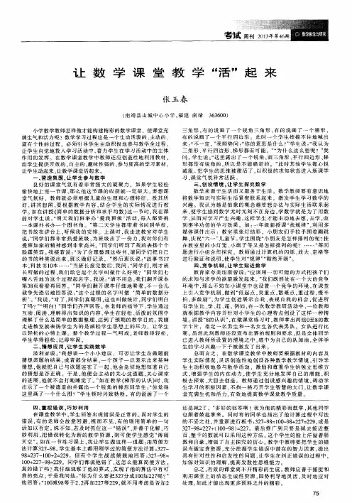 让数学课堂教学“活”起来