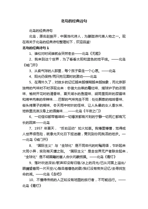 北岛的经典诗句