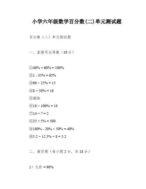 小学六年级数学百分数(二)单元测试题