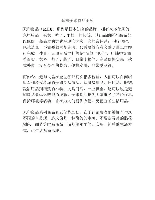 解密无印良品系列