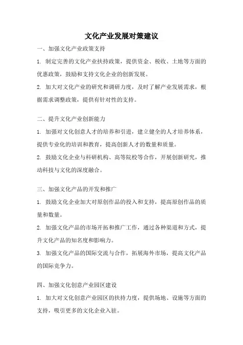 文化产业发展对策建议