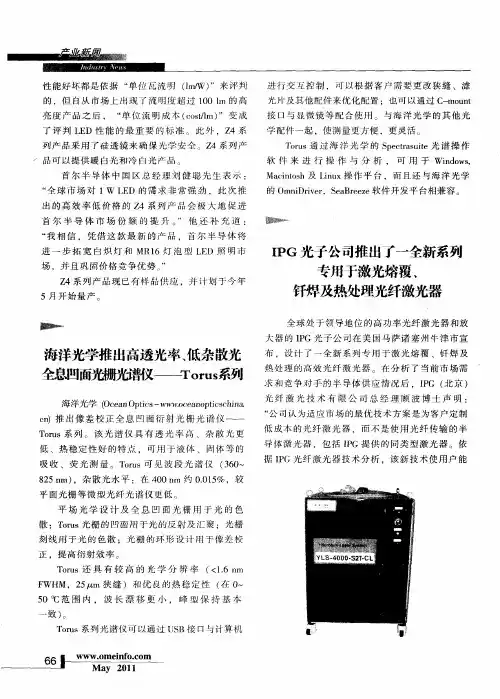 IPG光子公司推出了一全新系列专用于激光熔覆、钎焊及热处理光纤激光器