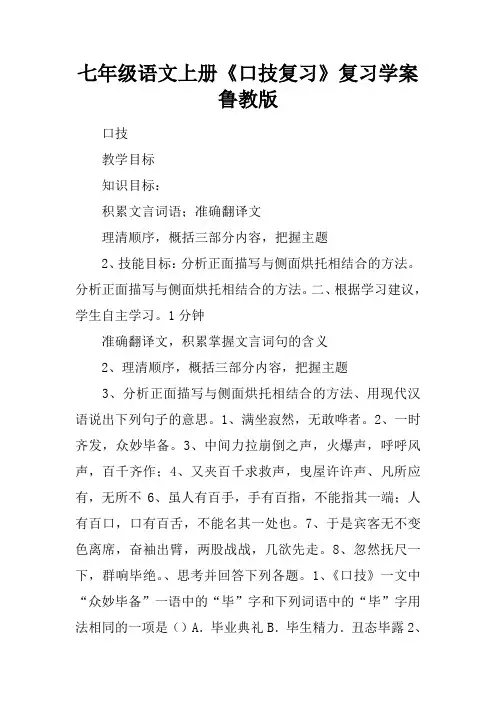 七年级语文上册《口技复习》复习学案鲁教版