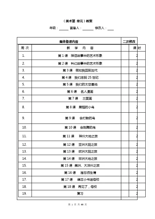 (完整版)岭南版(新)六年级下册美术教案
