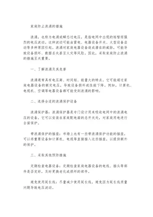 家庭防止浪涌的措施