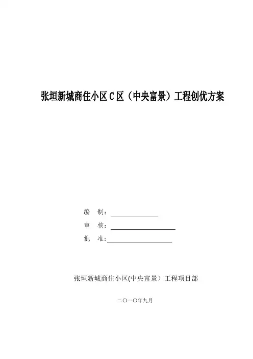 创优策划方案(省优质工程)