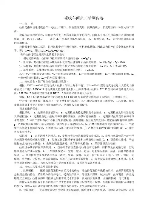 拉丝工序培训