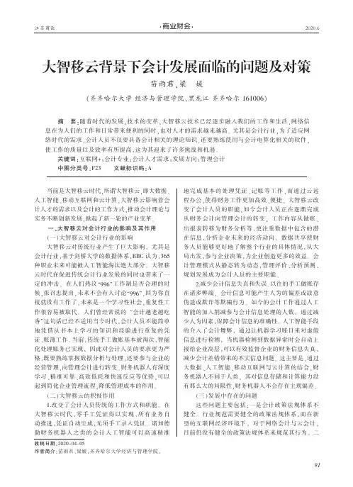 大智移云背景下会计发展面临的问题及对策