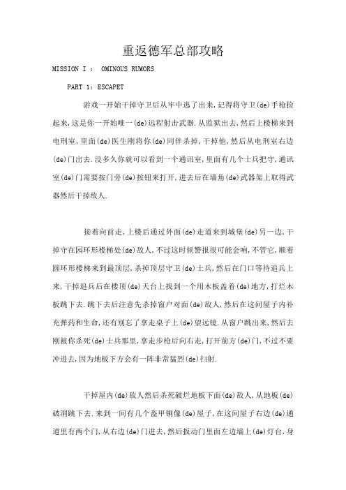 重返德军总部全部攻略
