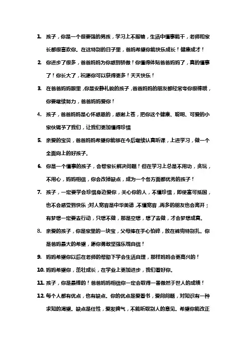 成长手册父母寄语大全