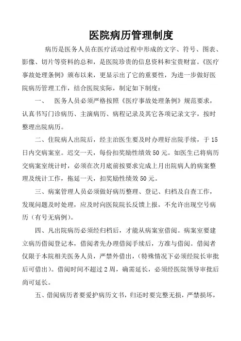 医院病历管理制度