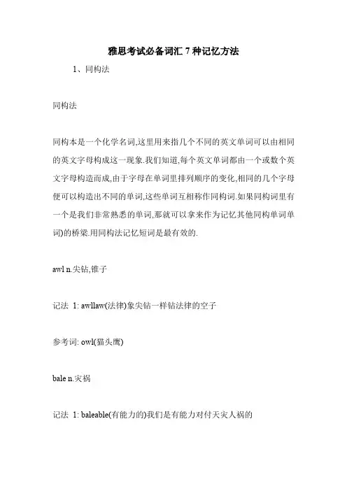 雅思考试必备词汇7种记忆方法