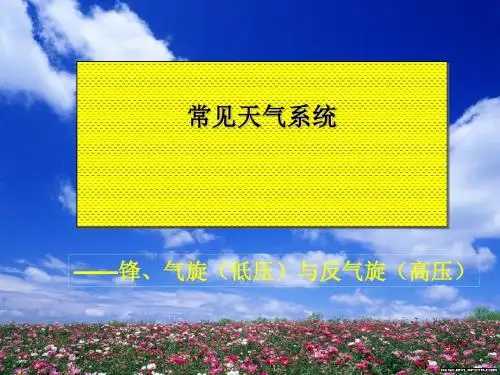 锋与天气ppt3