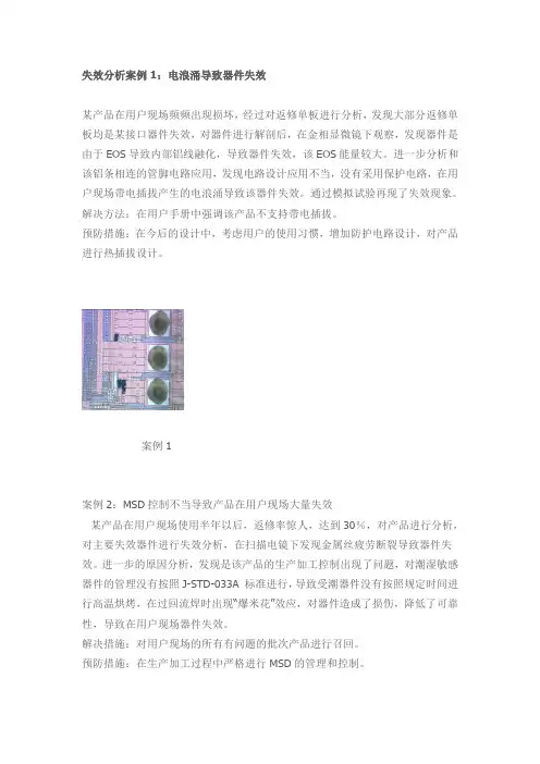 失效分析案例