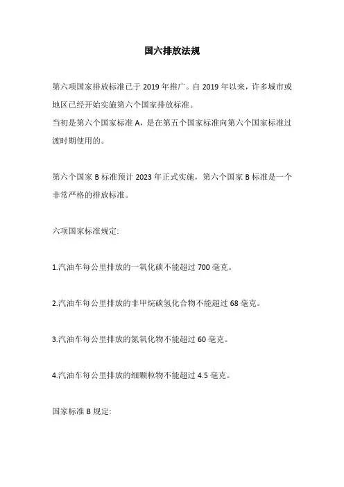 国六排放法规