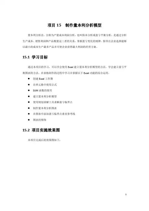 本量利分析模型