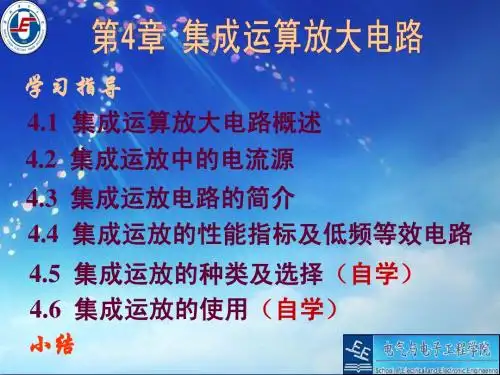 第4章 集成电路运算放大电路