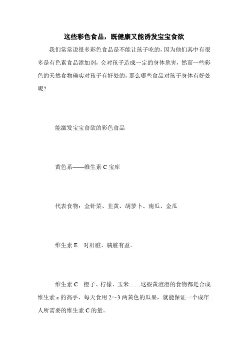 这些彩色食品,既健康又能诱发宝宝食欲