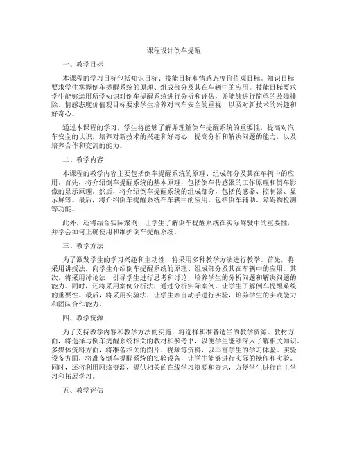 课程设计倒车提醒