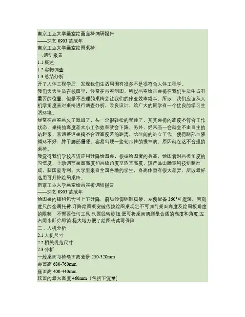南京工业大学画室绘图桌椅考察(精)