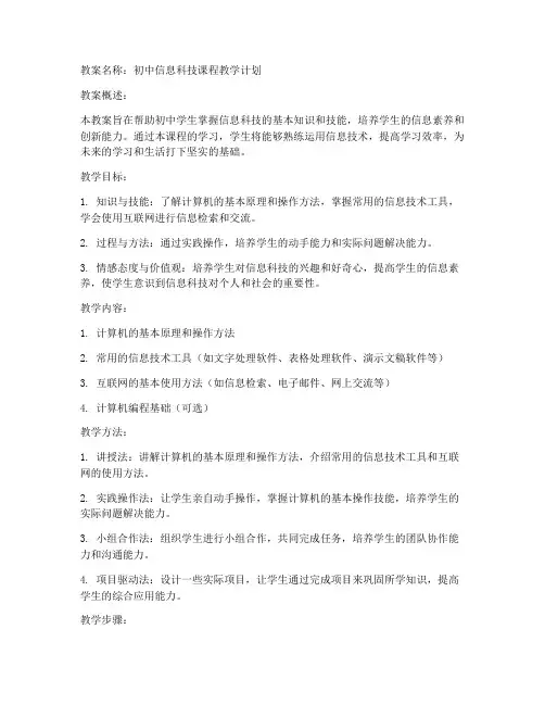 初中信息老师教案模板