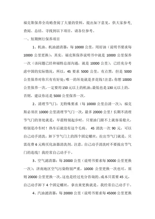 福克斯保养全攻略