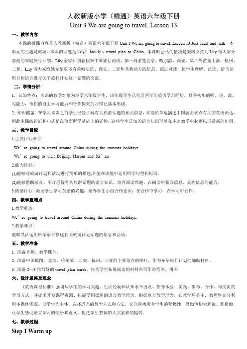 (完整word)人教新版小学精通英语六年级下册