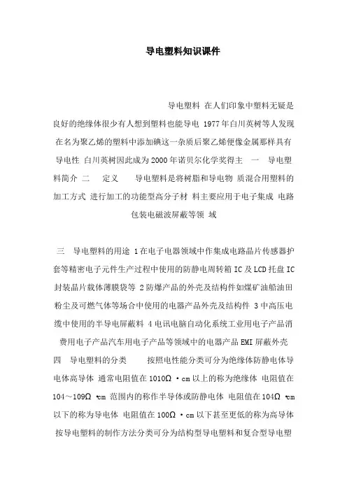 导电塑料知识课件(可编辑)