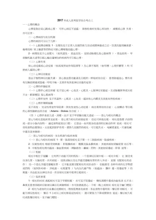 成人高考医学综合考点三