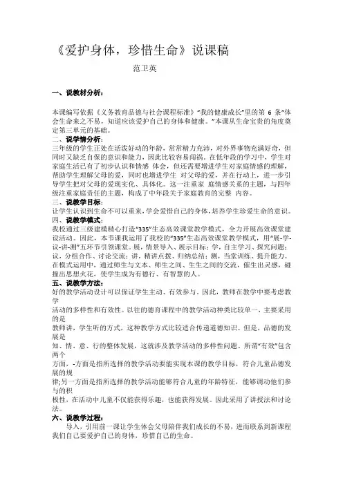 爱护身体,珍惜生命 说课稿