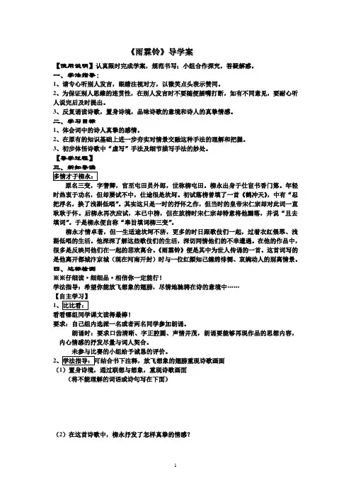 《雨霖铃》导学案