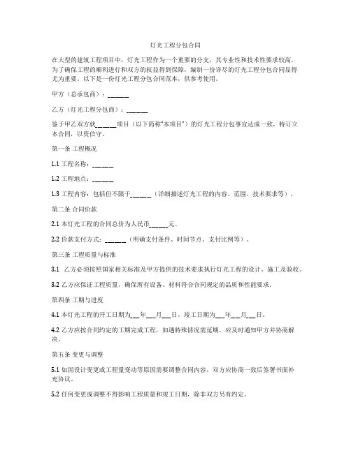 灯光工程分包合同