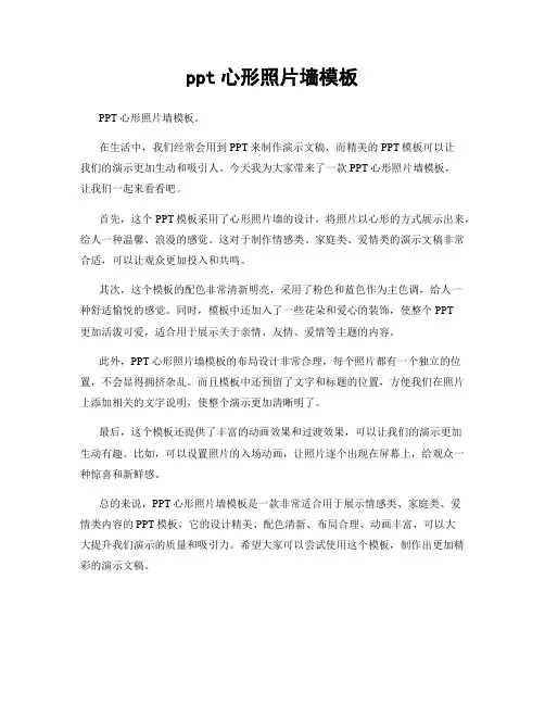 ppt心形照片墙模板