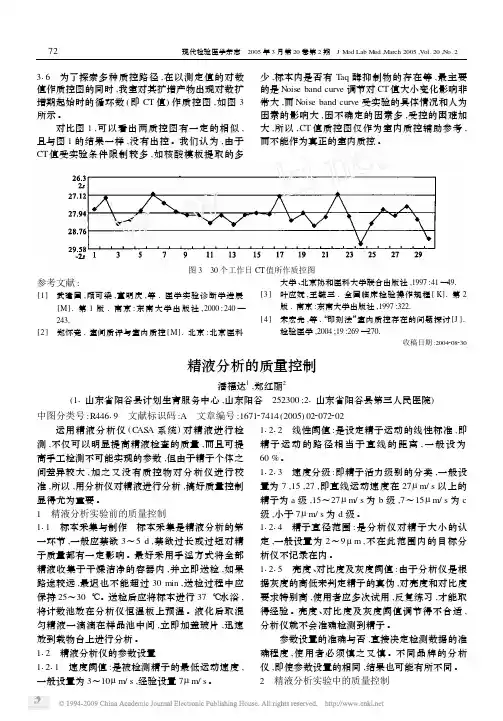 精液分析的质量控制(1)
