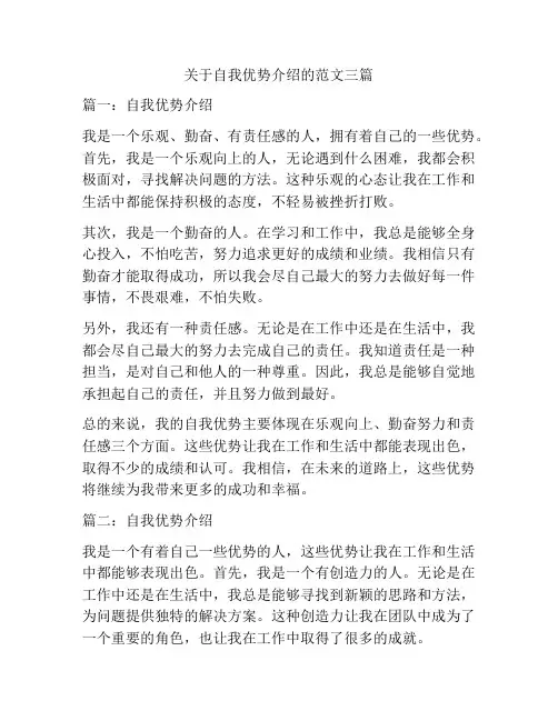 关于自我优势介绍的范文三篇