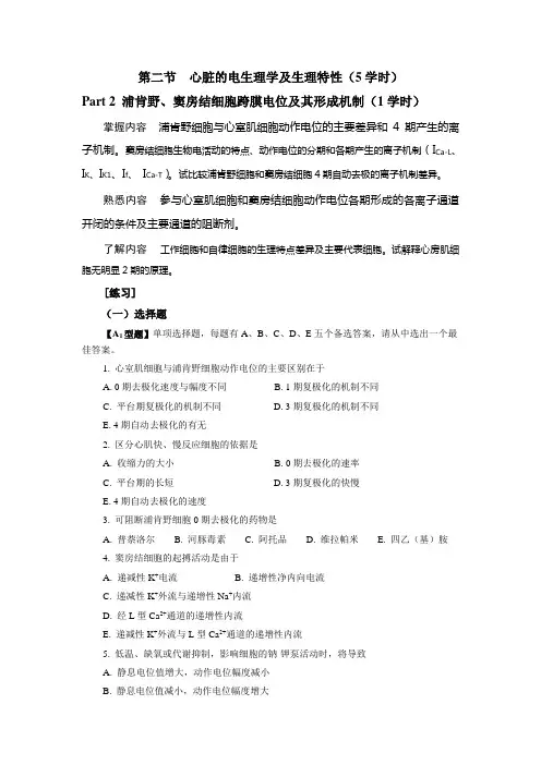 浦肯野、窦房结细胞跨膜电位及其形成机制-X