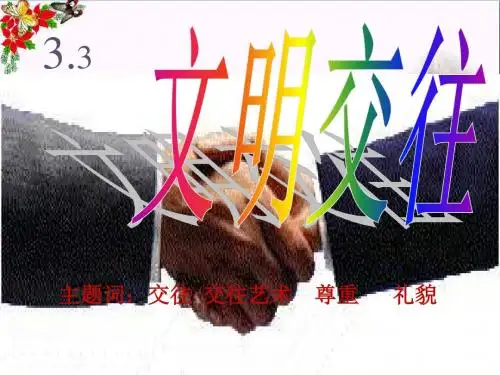 思想品德七年级上册课件PPT优秀课件(我上中学了等全册15份) 粤教版8(共28张)