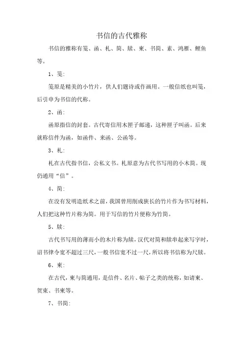 书信的古代雅称